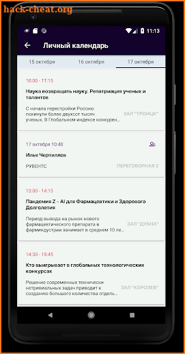 Открытые инновации 2018 screenshot