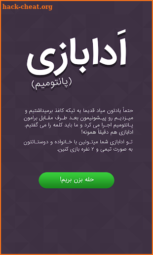 ادا بازی پانتومیم pantomime screenshot