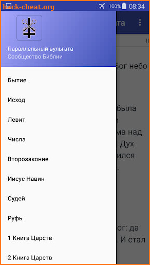 Параллельная греческая Библия screenshot