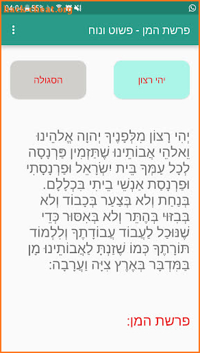 Parashat Haman - Simple And Convenient screenshot