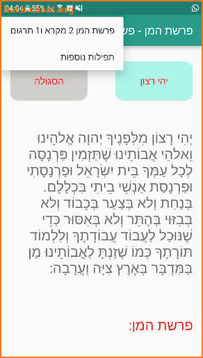 Parashat Haman - Simple And Convenient screenshot