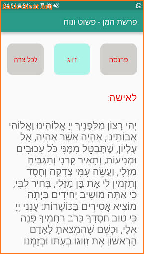 Parashat Haman - Simple And Convenient screenshot