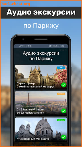 Париж Путеводитель и Карта screenshot