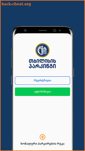 Parking Tbilisi screenshot