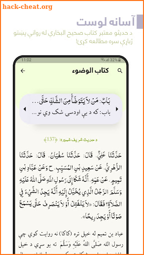 Pashto Sahih Bukhari screenshot