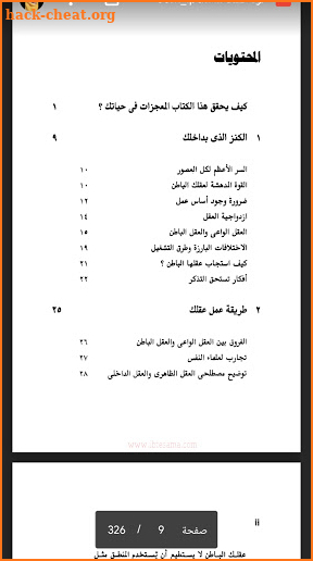 كتاب قوة عقلك الباطني pdf بدون انترنت screenshot