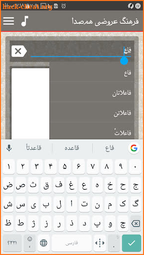 Persian Prosodic Dictionary screenshot