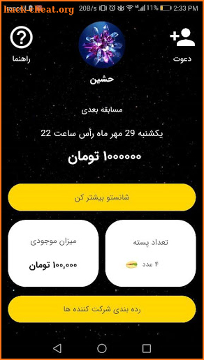 pesteapp | مسابقه آنلاین پسته screenshot