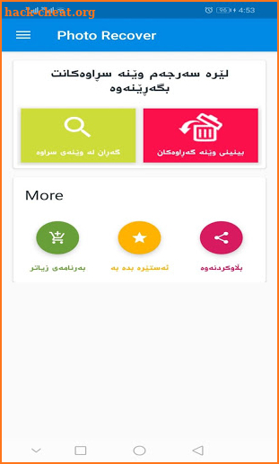 Photo Recovery - گەڕانەوەی وێنە سڕاوەکان screenshot
