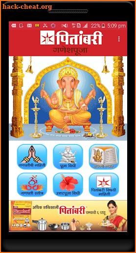 Pitambari Ganesh Puja screenshot