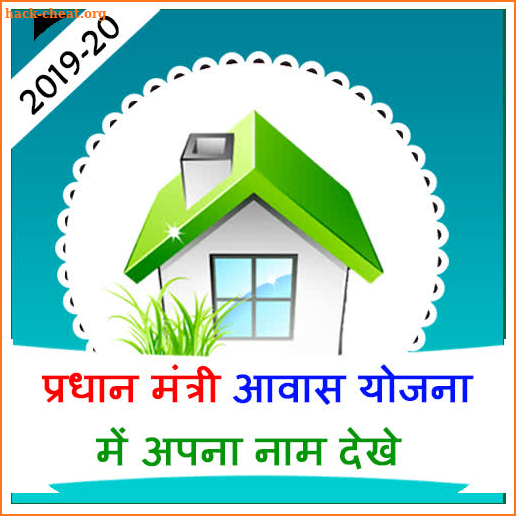 PM Awas Yojana Guide 2019-20 screenshot