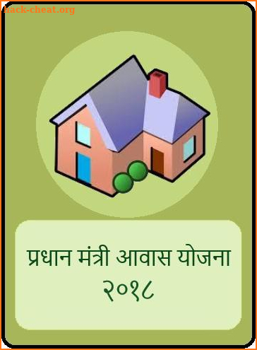 प्रधान मंत्री आवास योजना (PMAY) list 2018 screenshot