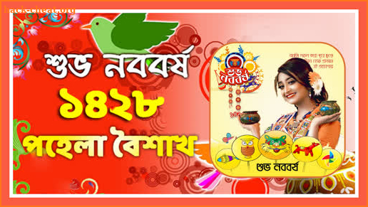 পহেলা বৈশাখ ফটো ফ্রেম Pohela Boishakh Photo Frame screenshot