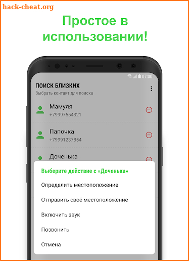 Поиск близких — Найти человека screenshot