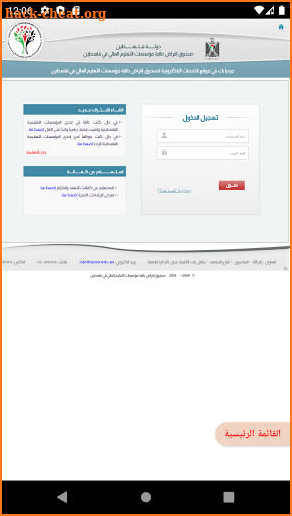 PPU - جامعة بوليتكنك فلسطين screenshot