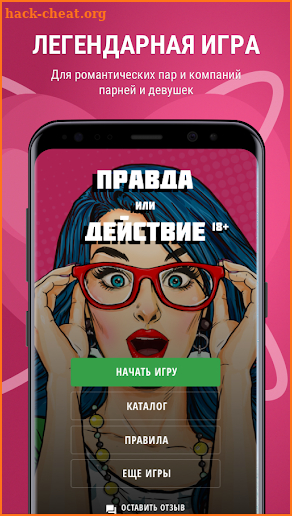 😈 Правда или Действие 18+. Игра для взрослых screenshot