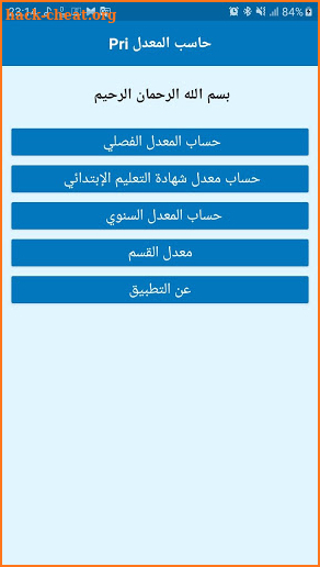 حاسب المعدل PRI screenshot