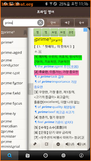 Prime English-Korean Dict. screenshot