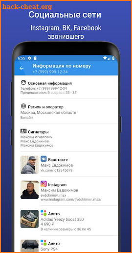 Пробив номера — информация по номеру телефона screenshot