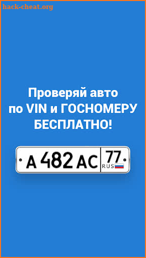 Проверка авто по базам ГИБДД по VIN и ГОСНОМЕРУ screenshot