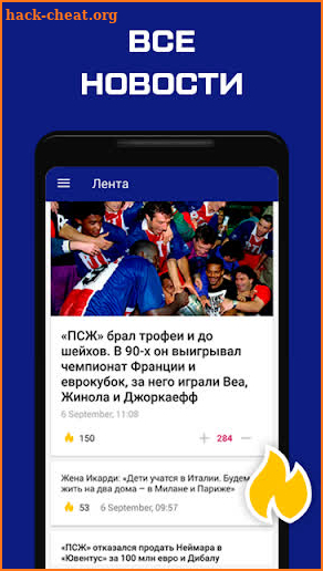 ПСЖ screenshot