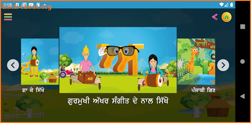 Punjabi Gurmukhi - Animation screenshot