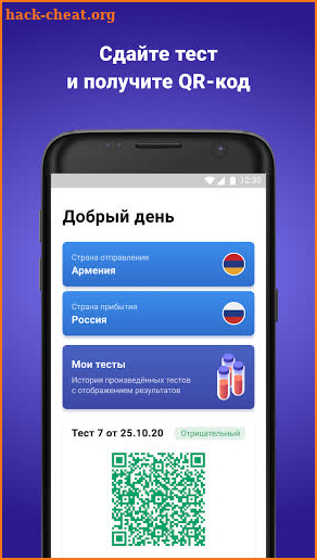 Путешествую без Covid-19 screenshot