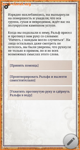 Пятеро в Подземелье — текстовый фэнтези квест screenshot