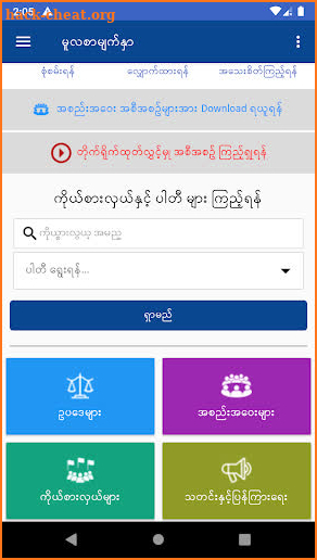 Pyidaungsu Hluttaw screenshot