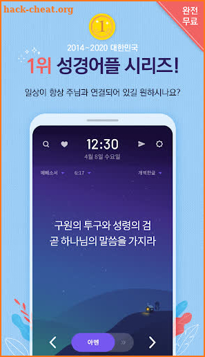 성경일독Q (잠금화면에서 성경 한절씩 읽는 습관) screenshot