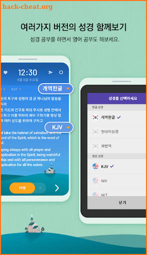 성경일독Q (잠금화면에서 성경 한절씩 읽는 습관) screenshot