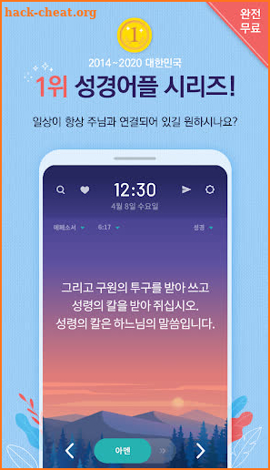 가톨릭 성경일독Q (잠금화면에서 성경한구절씩) screenshot