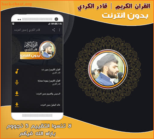 qadr al kurdi Quran Mp3 Offline screenshot