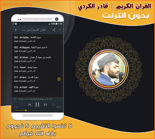 qadr al kurdi Quran Mp3 Offline screenshot