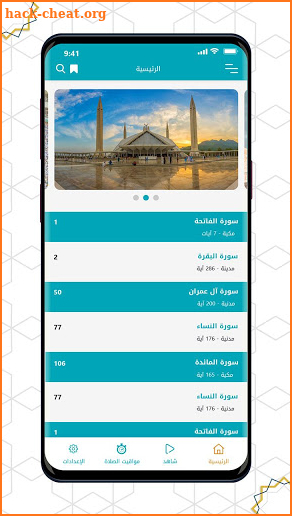 Qari Pro قارىء برو screenshot