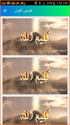 qasas al anbiyaa screenshot