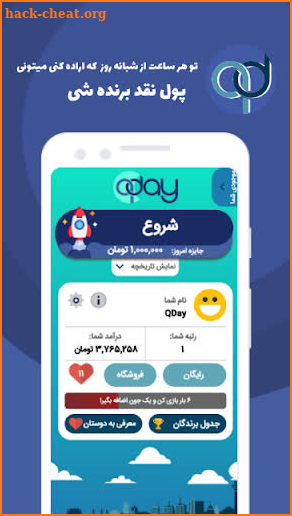 QDay جایزه نقدی‎ | کیودی بازی آنلاین screenshot