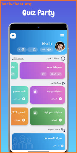 Quiz Party - تحدي كويزات screenshot