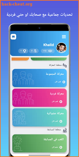 Quiz Party - تحدي كويزات screenshot