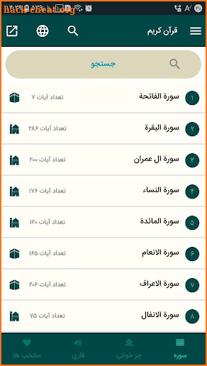 Quran screenshot