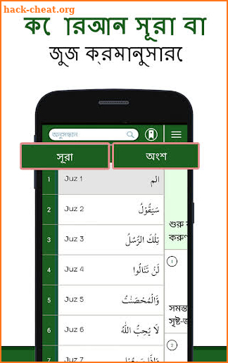 Quran Bangla screenshot