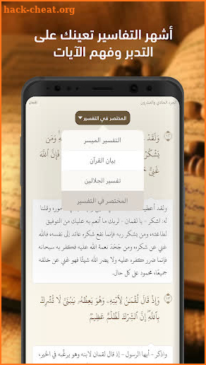 Quran Recitation - Mus’haf Telawa – Hafs ‘an ‘Asim screenshot