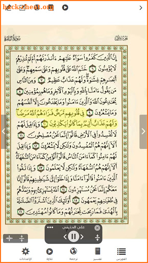 Quranflash screenshot