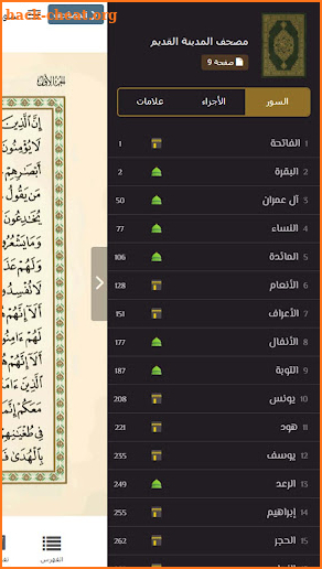 Quranflash screenshot