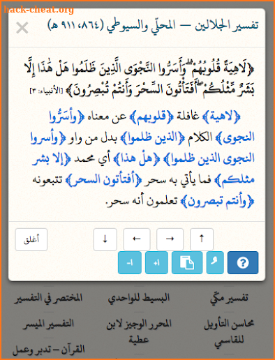 Quranic Researcher screenshot