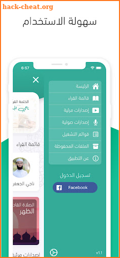 Qurany screenshot