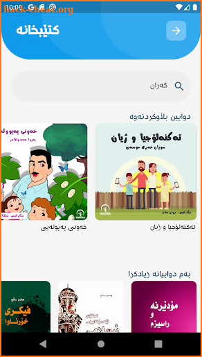 Qutabkhana screenshot