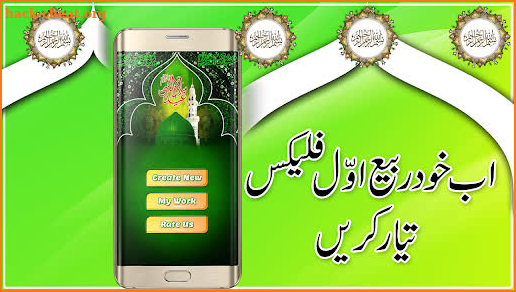 Rabi Ul Awal-Milad un Nabi Flex Banner Maker 2021 screenshot