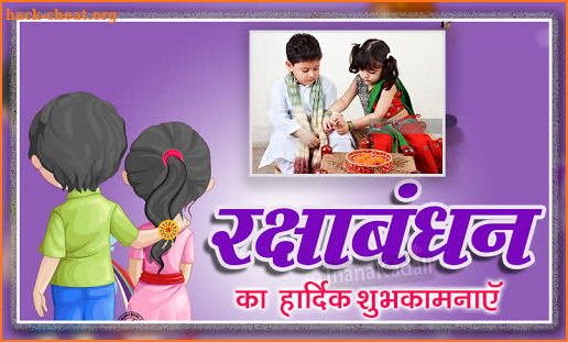 Raksha Bandhan Photo Editor screenshot