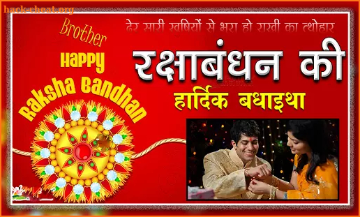 Raksha Bandhan Photo Frame Editor screenshot